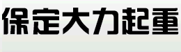 喂,你好网