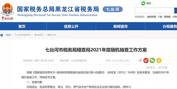 稅務(wù)局：近100個常見涉稅風(fēng)險點(diǎn)（2021最新版） 稅收自查通用提綱